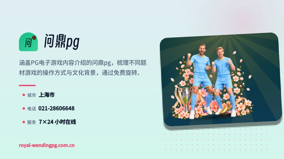 问鼎pg故事